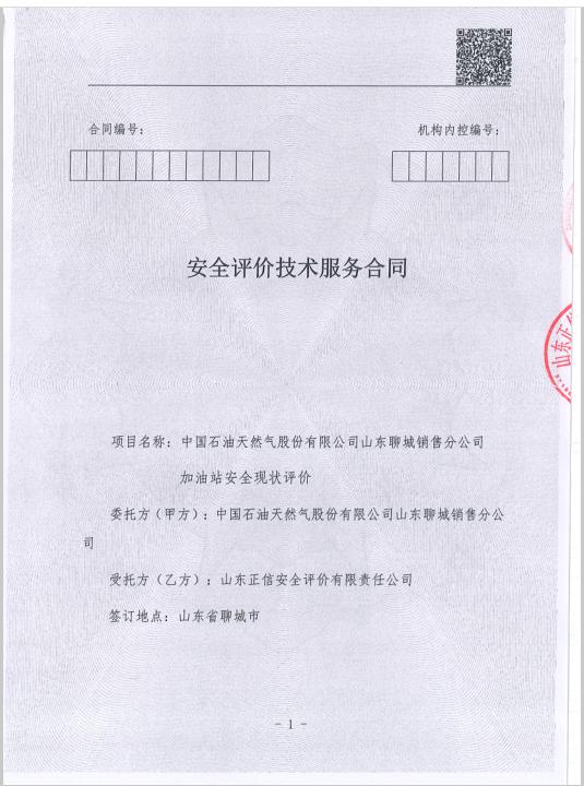 中石油合同封面.jpg