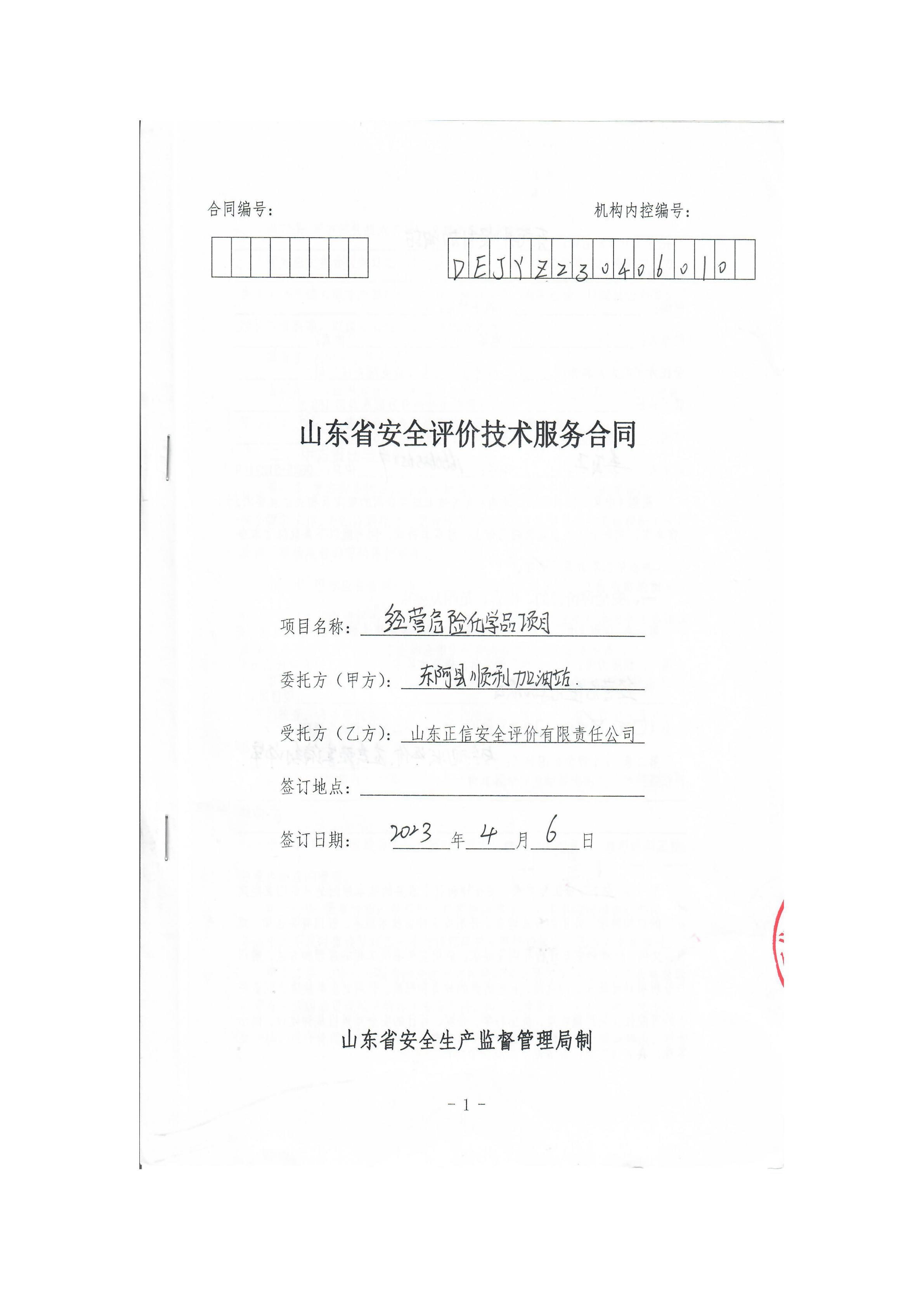 01合同.jpg