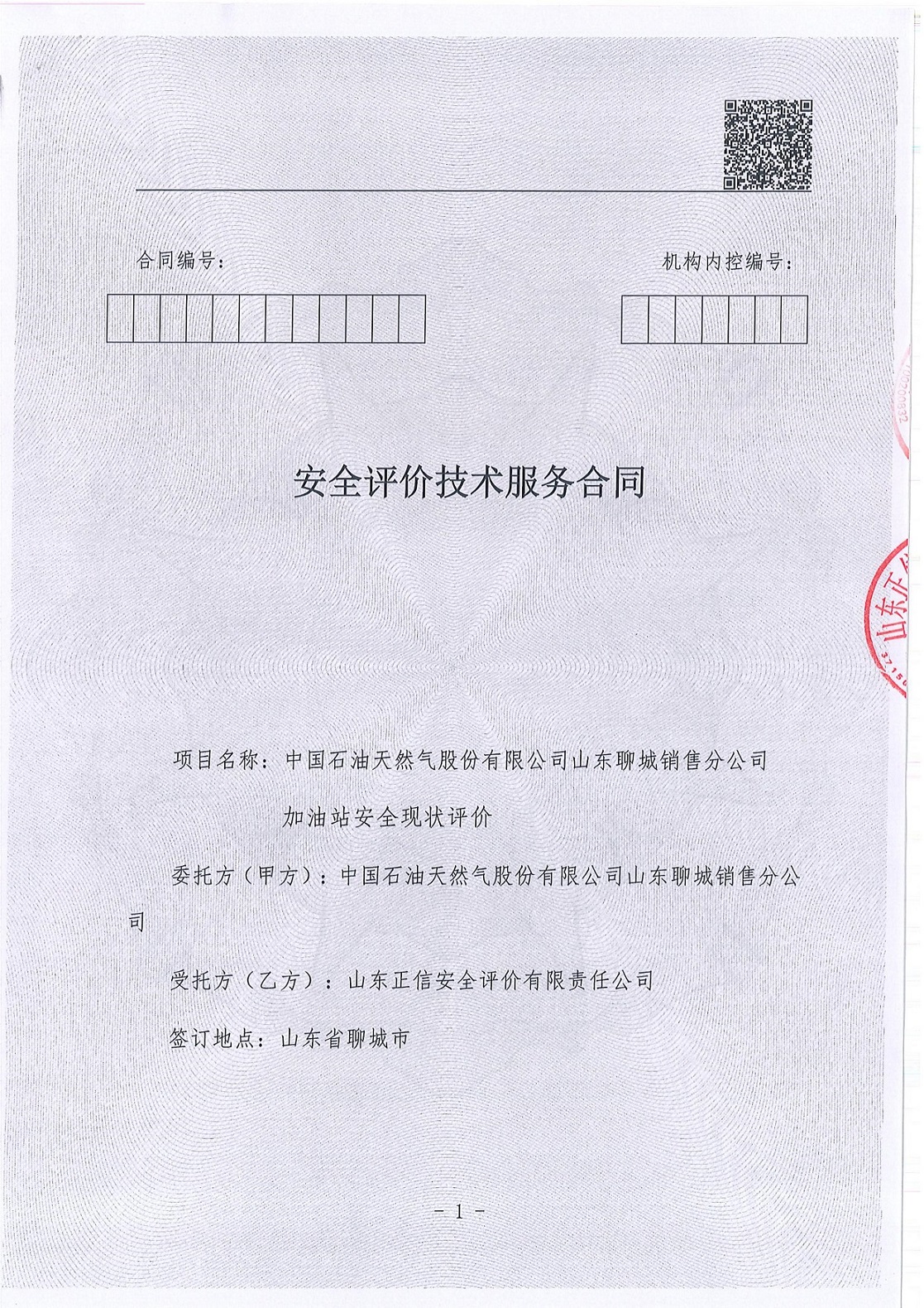 中石油合同首頁(yè).jpg