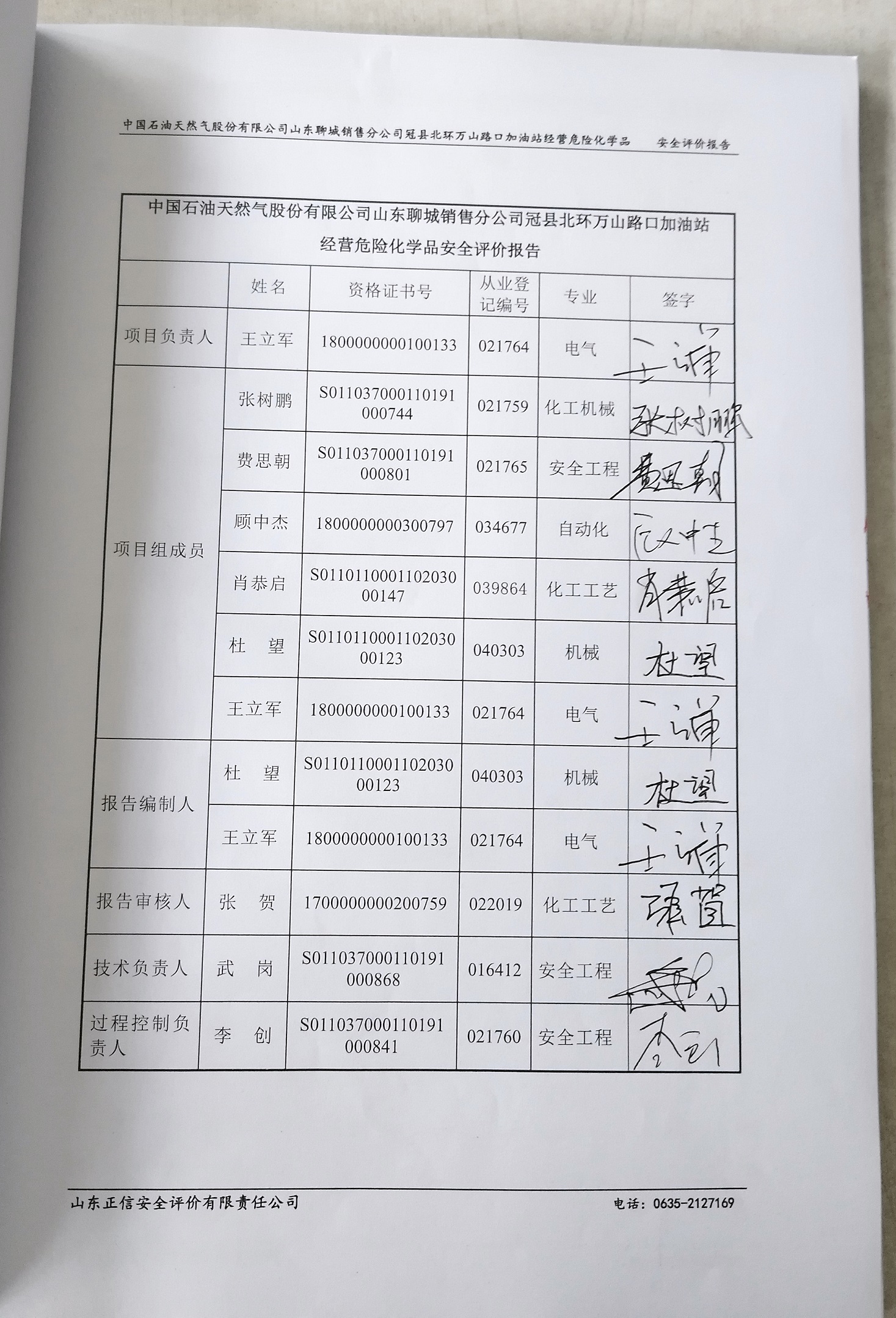 簽字頁(yè).jpg