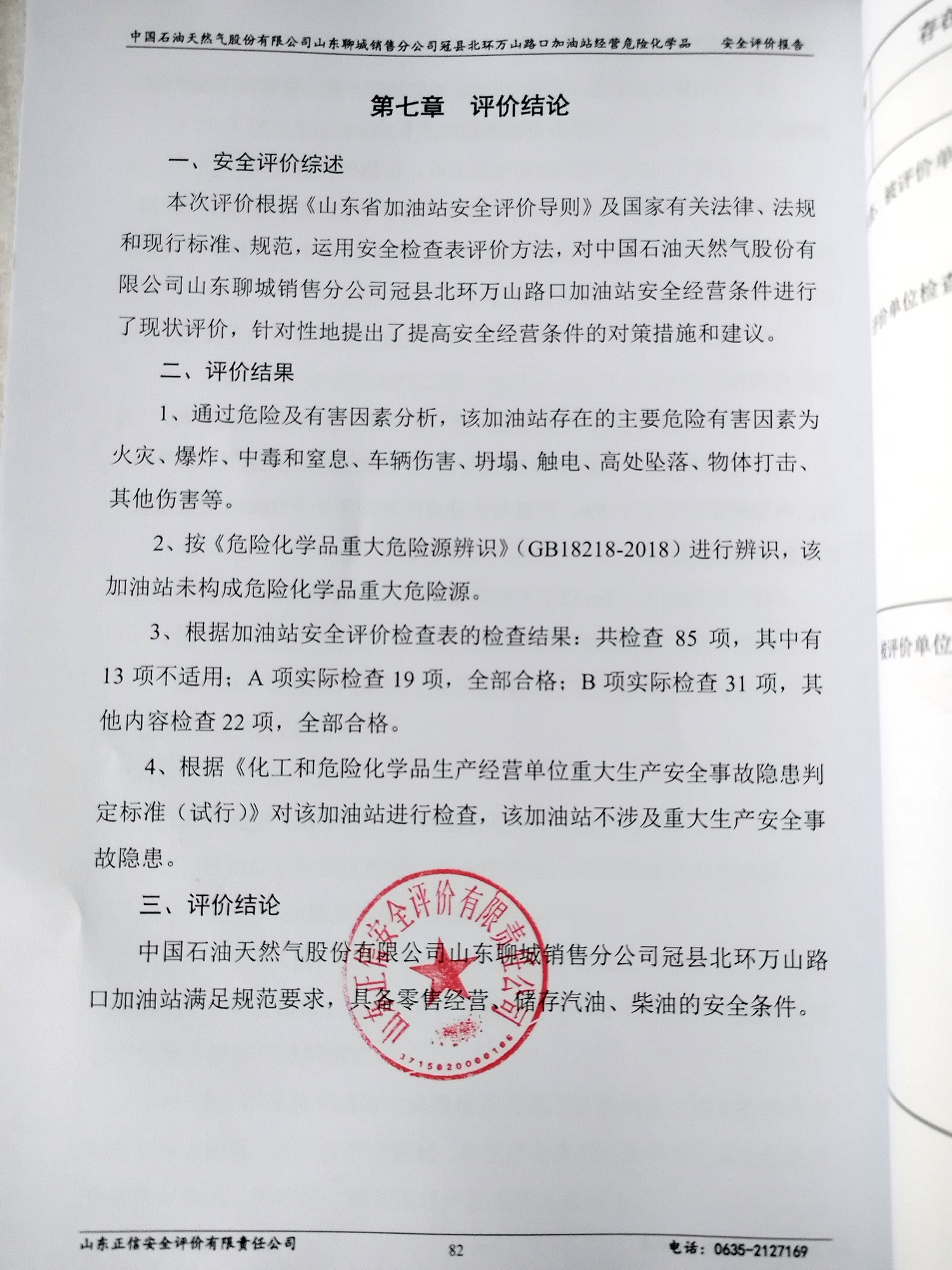 結(jié)論頁(yè).jpg