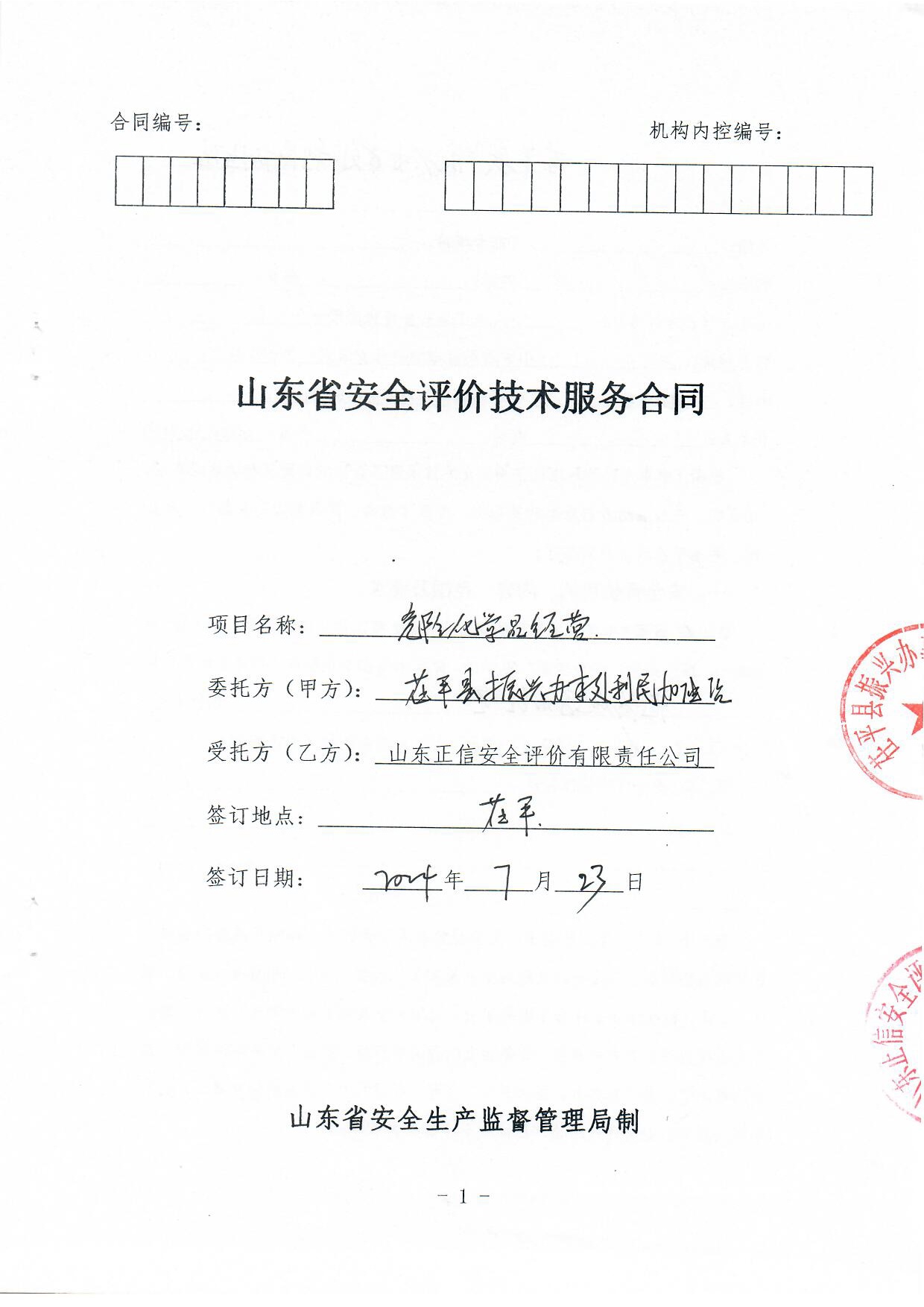 合同封面.jpg